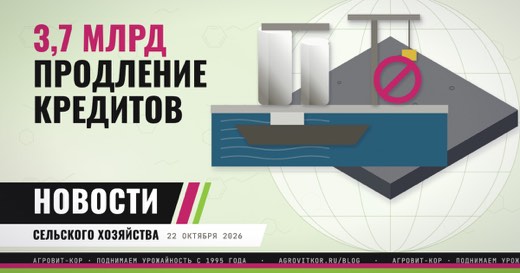 Банки готовы продлить льготные кредиты аграриям юга: что делать — иллюстрация к статье блога АГРОВИТ-КОР