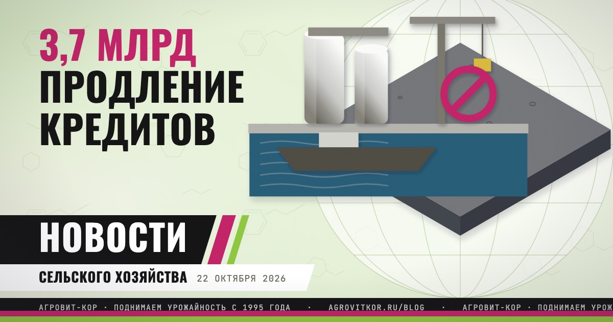 Банки готовы продлить льготные кредиты аграриям юга: что делать — иллюстрация к статье блога АГРОВИТ-КОР