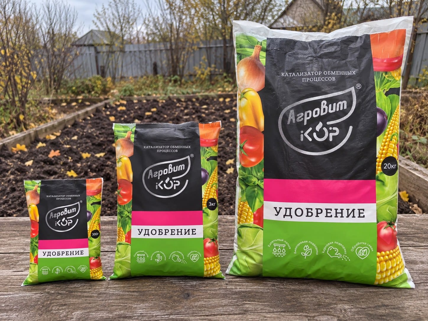 Три упаковки сухого удобрения АГРОВИТ-КОР стоят в ряд по росту: пакет 300 г, пакет 3 кг и мешок 20 кг